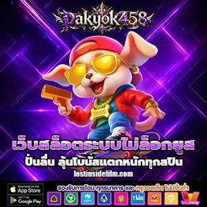 pak yok 458