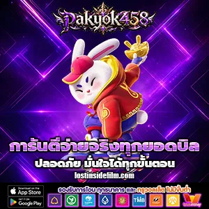 เว็บสล็อตpakyok458